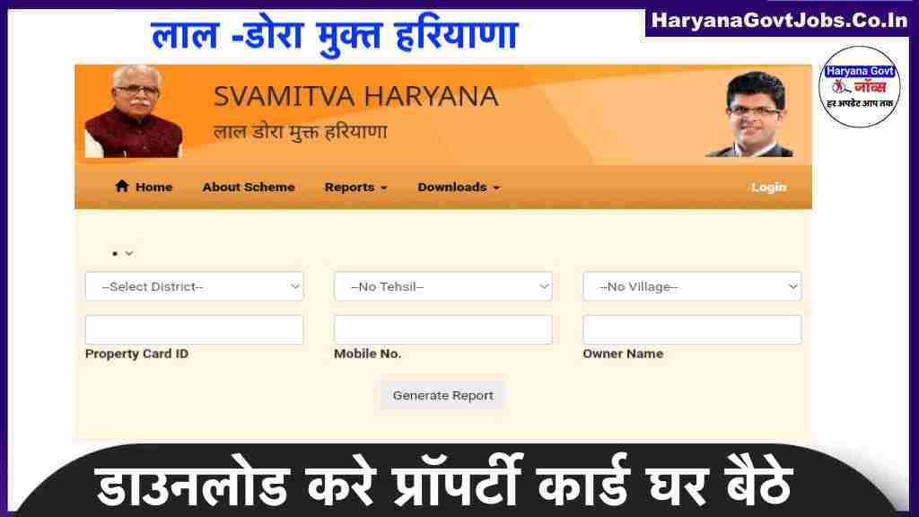 SVAMITVA Haryana Property Card Download